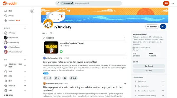 Reddit r/Anxiety